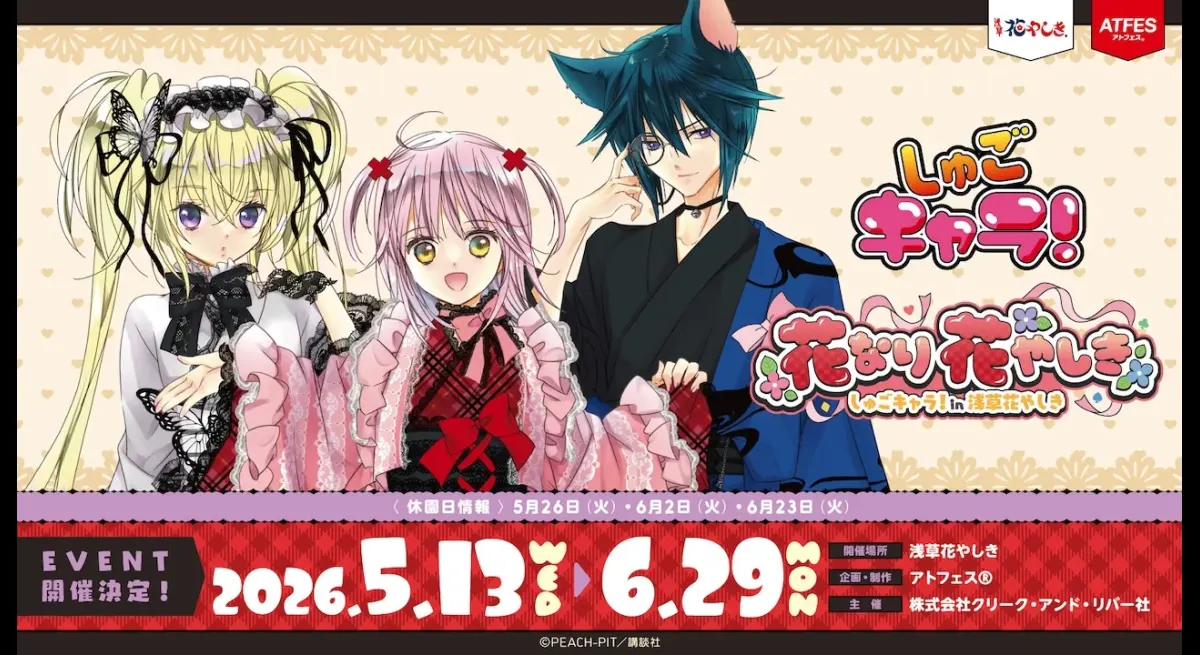 Shugo Chara! Meets Asakusa Hanayashiki