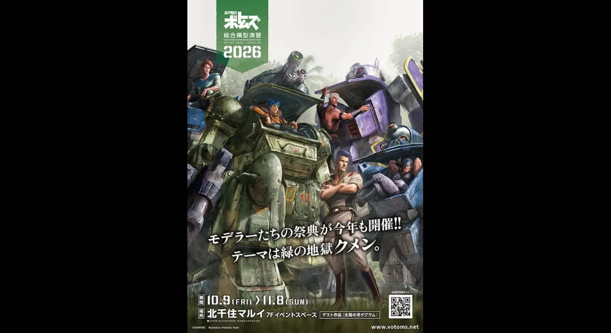 Votoms Diorama Exhibition 2026: Kumen Edition