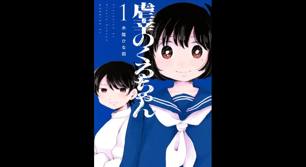 Kuru-chan Volume 1 Released Today