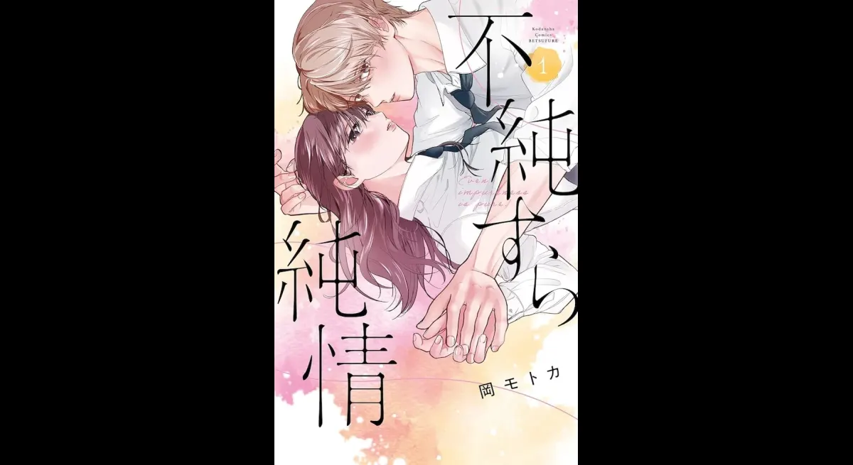 Imjun Sawa Junjou Volume 1 Released Today