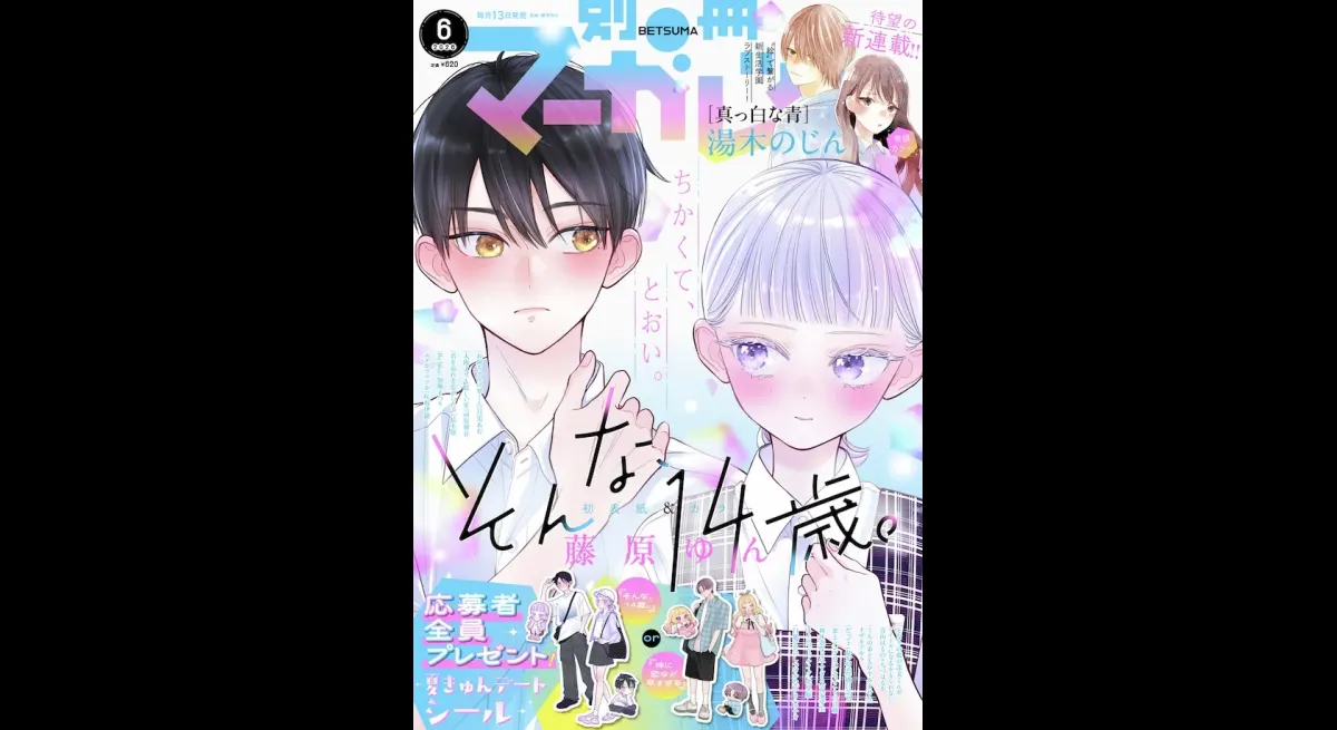 Jin Yuki's New Series 'Pure White Blue' Starts