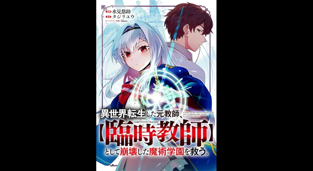 New Anime Series: Rebuilding a Collapsed Magic School