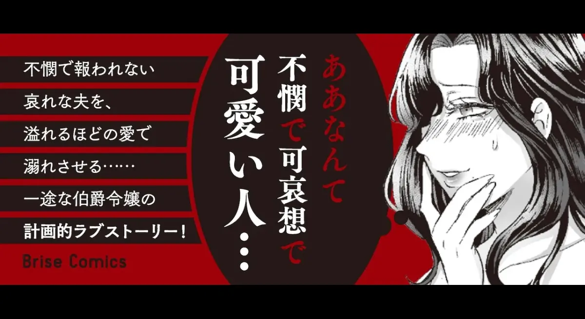 My Cute, Pitiful Husband Manga Released
