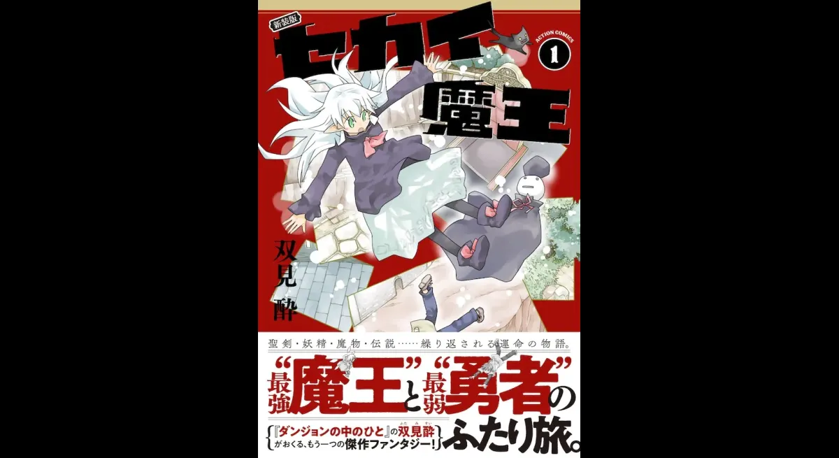 New Edition Sekai Maou Volume 1 Released