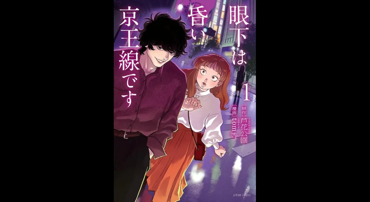 Ashikakoen's Horror Novel Adaptation Released
