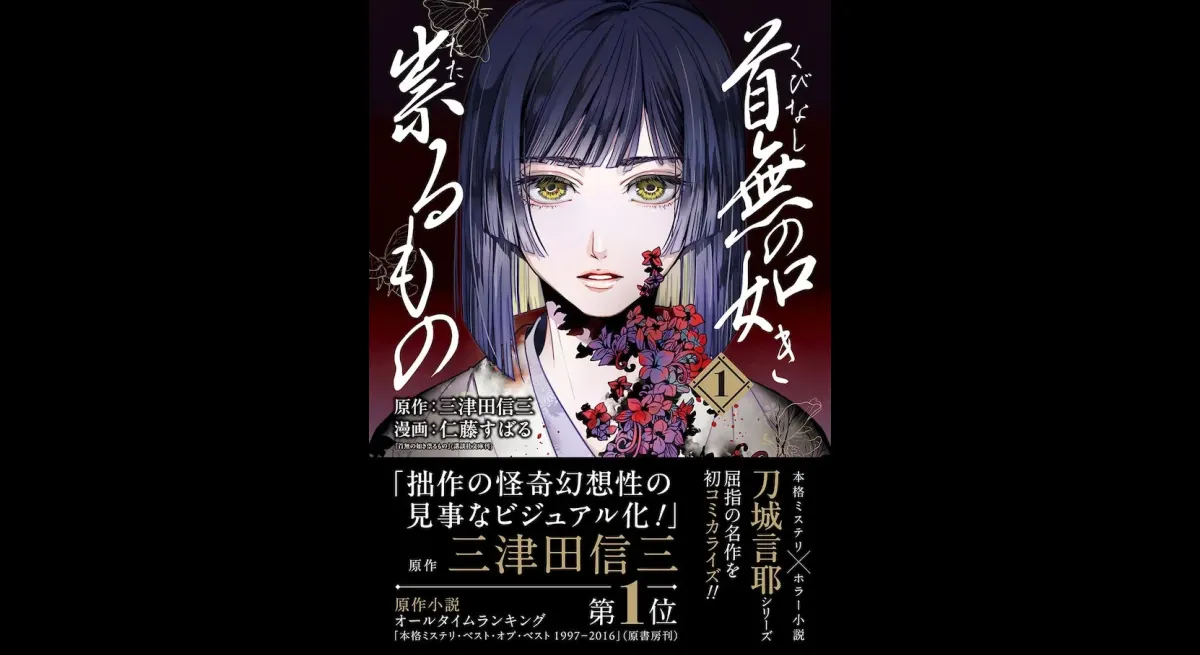 Shinzo Mitsuda's Tojo Koya Series Gets Comic Adaptation