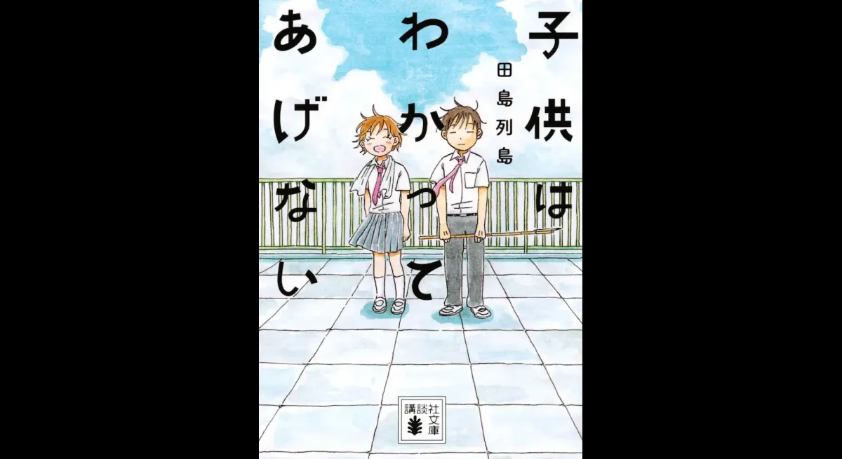 Kids Don't Understand Paperback Released