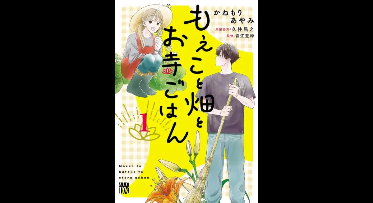 New Manga Release: Moeko's Field and Temple Food
