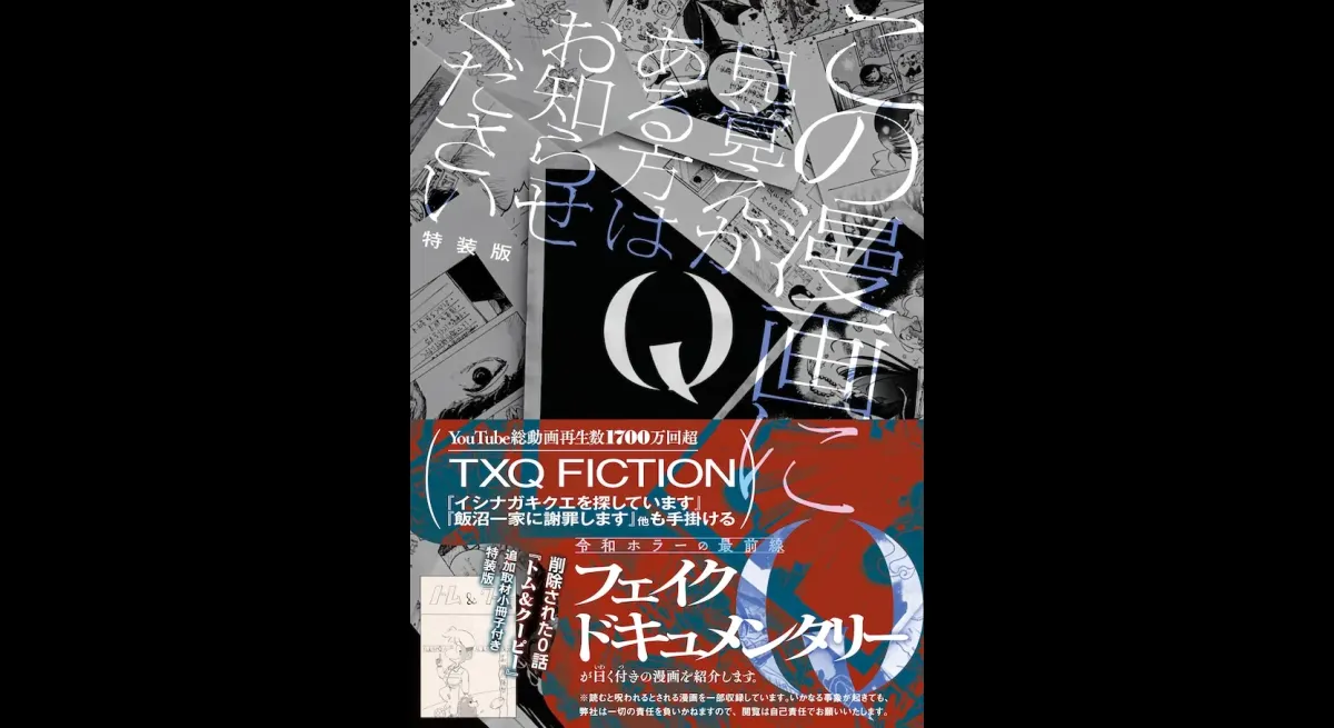Manga 'Q If you recognize this' Released Today