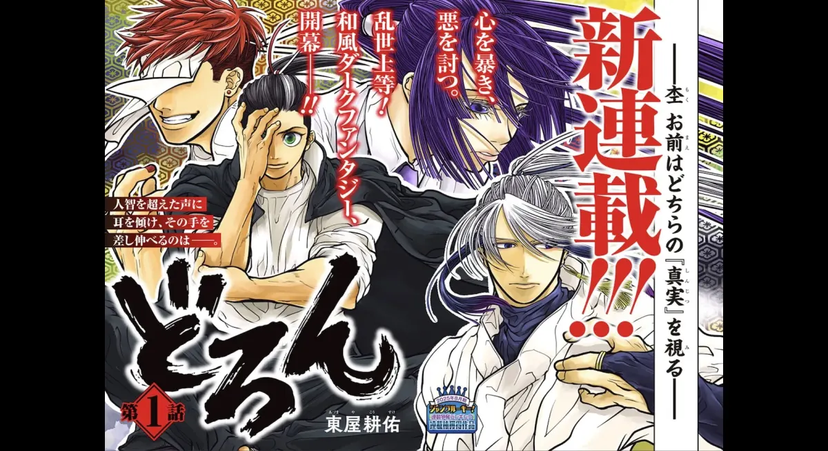 Doron: New Dark Fantasy Series Debuts on Shonen Jump+