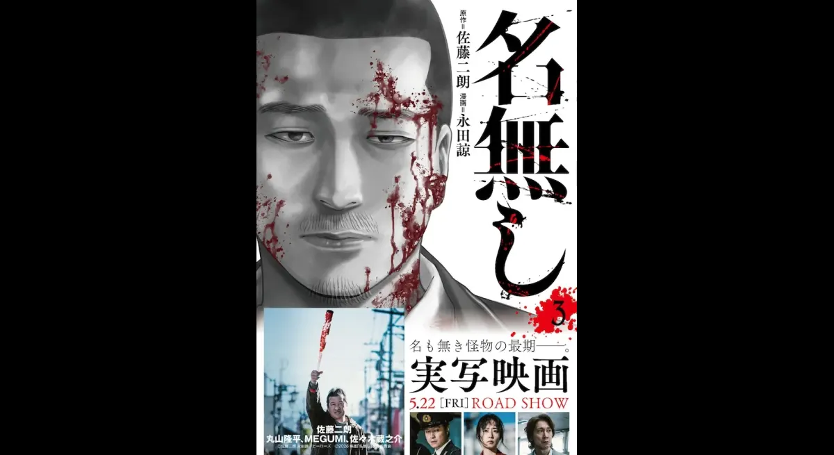 Jiro Sato's Anonymous Manga Concludes