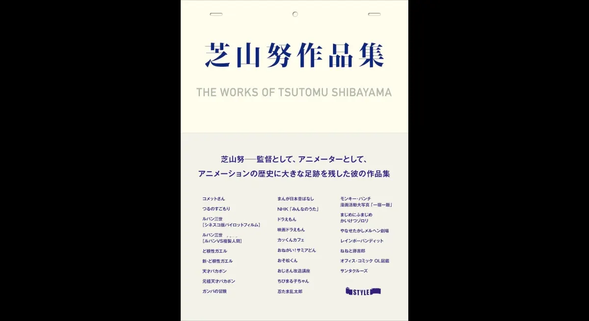 Tsutomu Shibayama's Works Collection Released