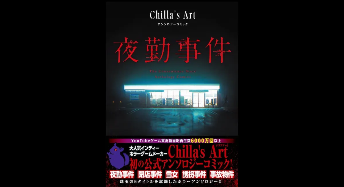 Chilla's Art Anthology Comic Released Today