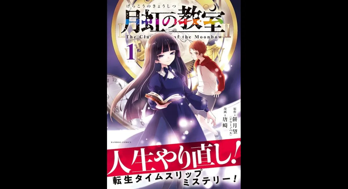Moonbow Classroom Volume 1 Released
