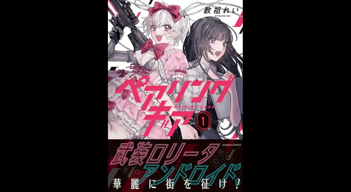 Pairing Gear Volume 1 Released Today
