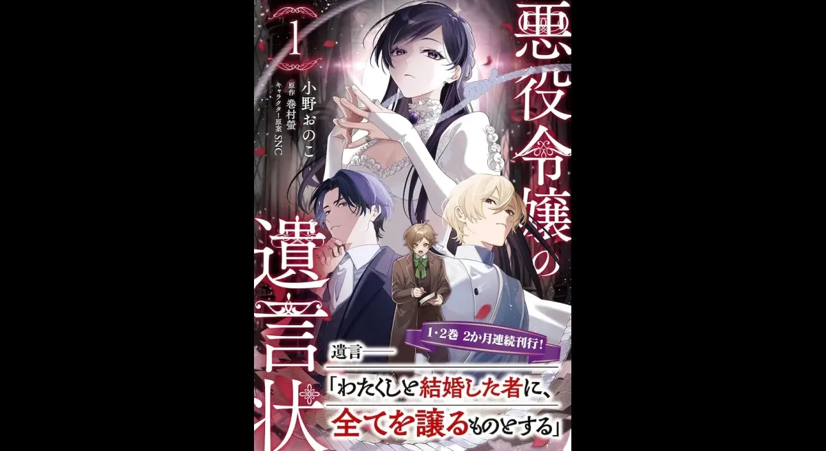 Villainous Daughter's Will Released Today