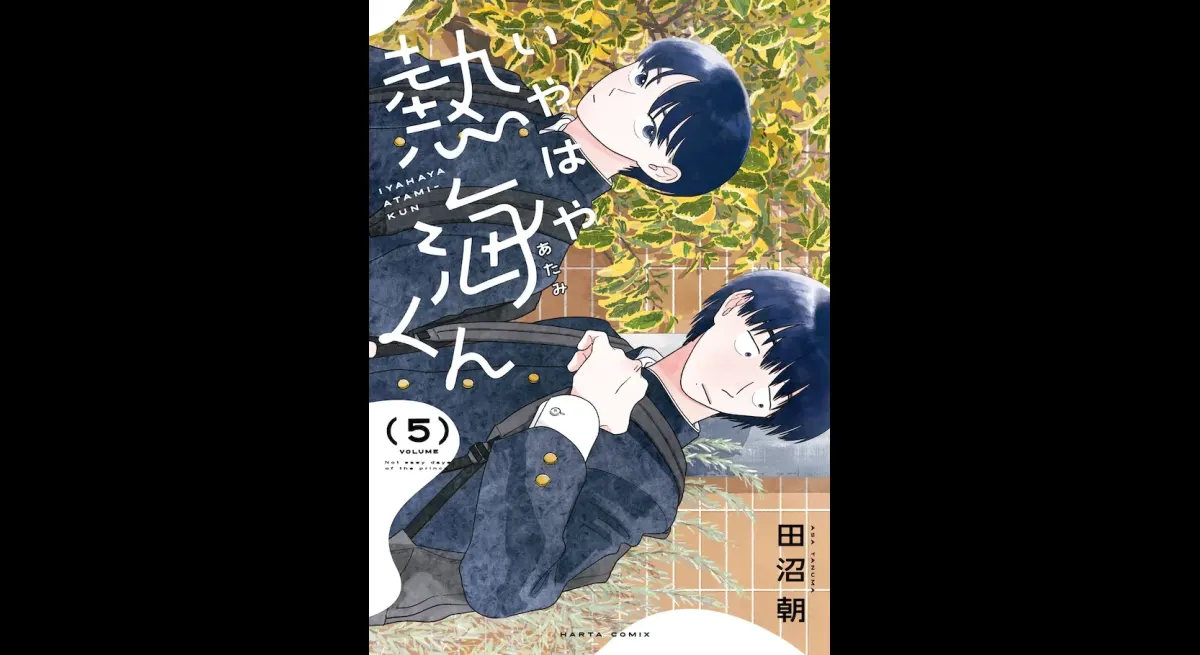 Iyahaya Atami-kun Volume 5 Released