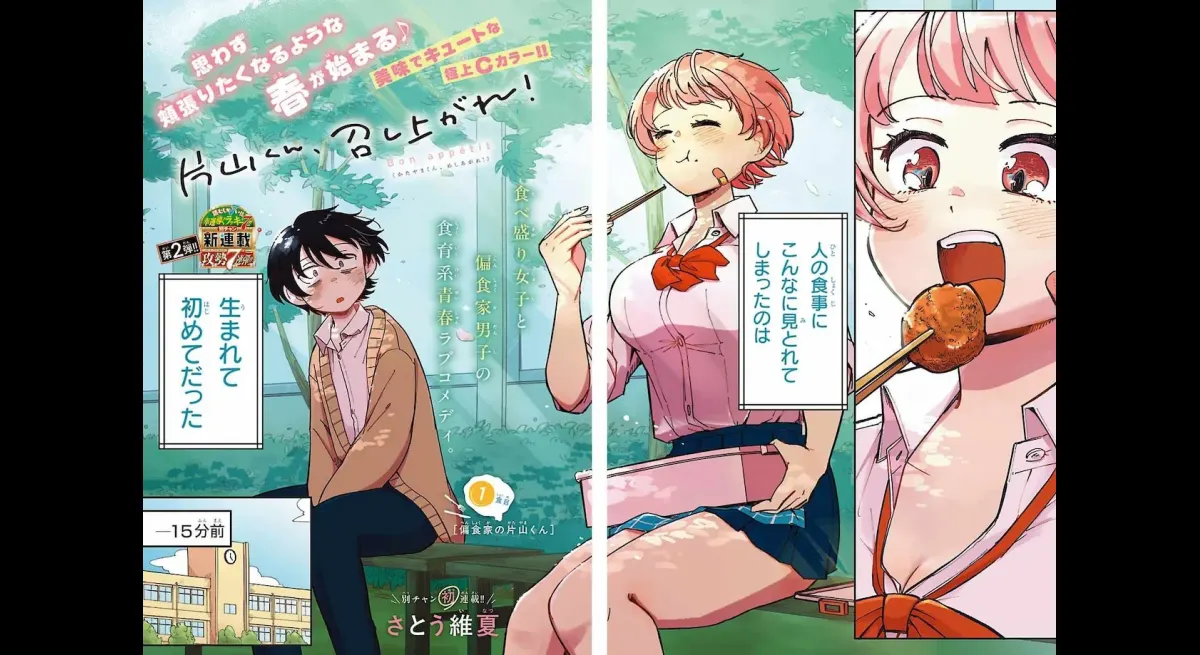 New Anime Series 'Katayama-kun, Enjoy!' Debuts