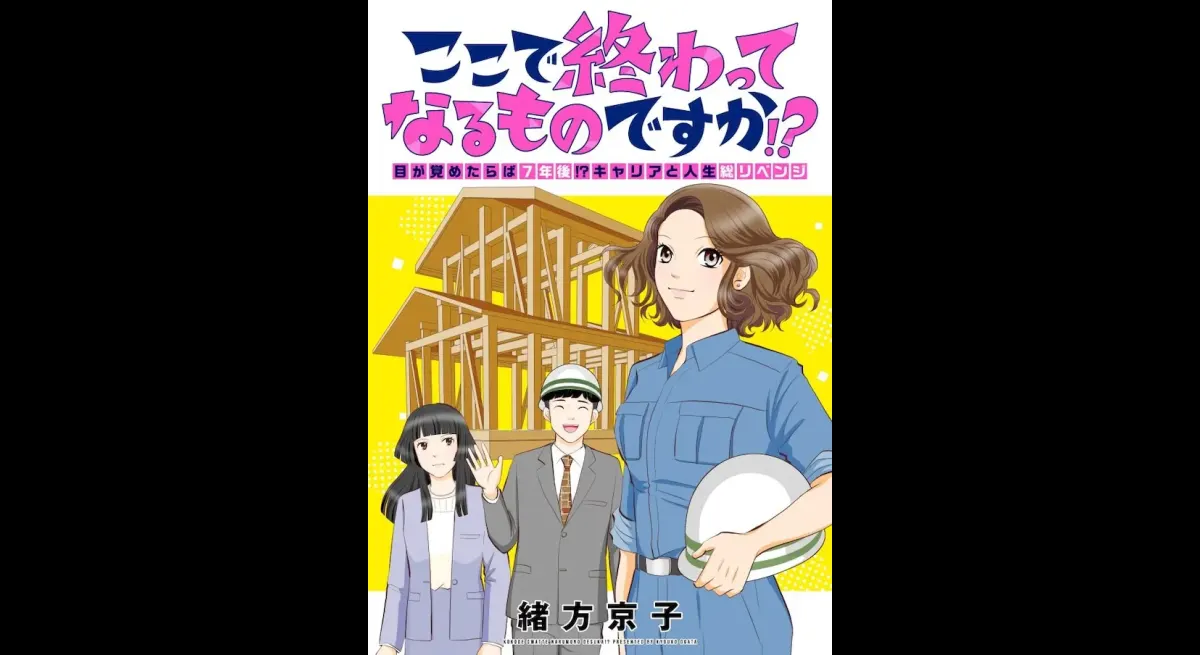 New Manga Release: Revenge Story Unfolds