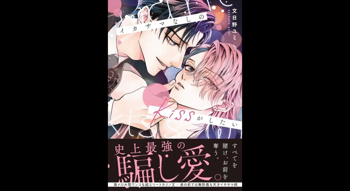 New BL Release: I Want to Kiss Without Cheating