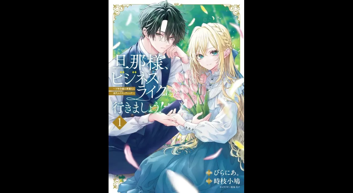 Sir, Let's Go Business-Like Novel Adaptation Released