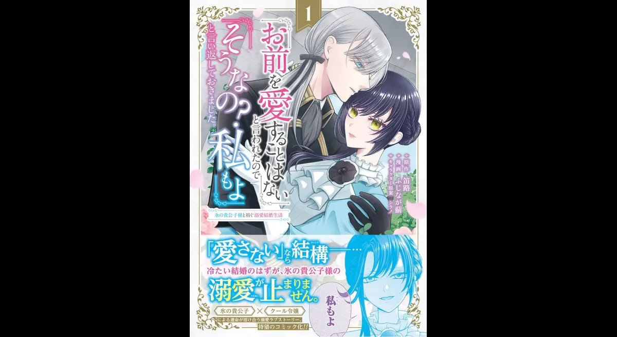 Ice Prince Romance Unfolds