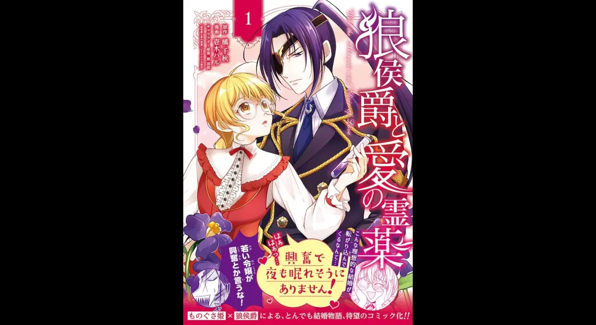 Wolf Marquis and Elixir of Love Volume 1 Released