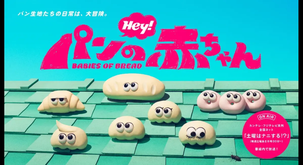 Bread's Baby TV Series Starts July 4th