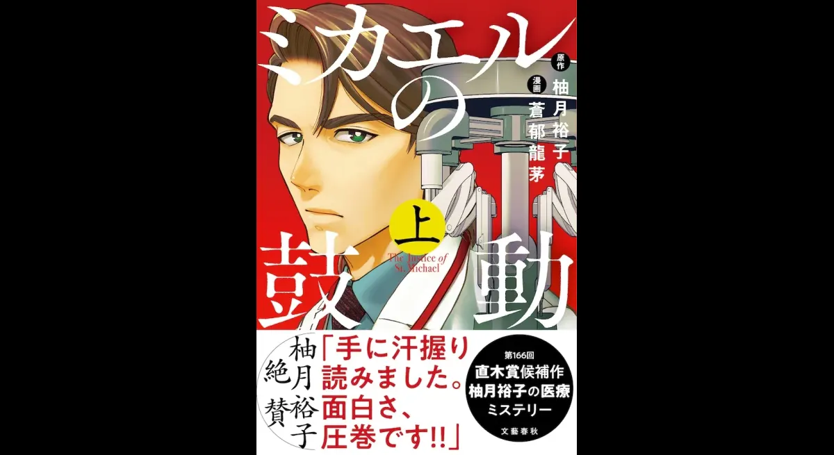 Michael's Heartbeat Comic Released