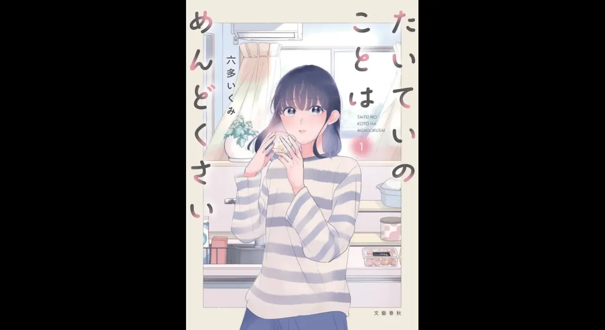 New Manga Release: Most Things Are Troublesome