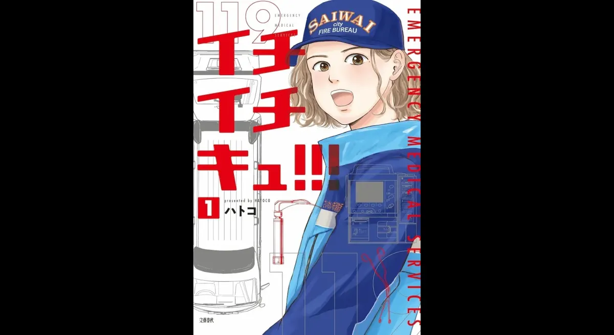 Ichiichikyu!!! Volume 1 Released