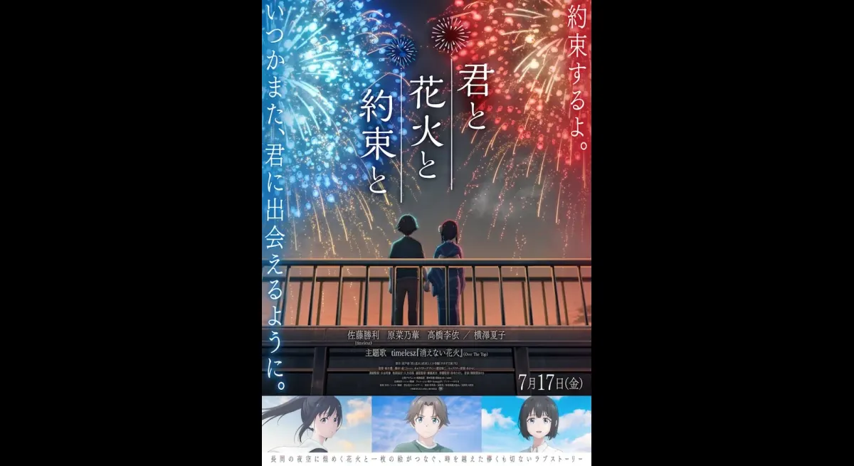 You, Fireworks, and Promise Anime Movie Released