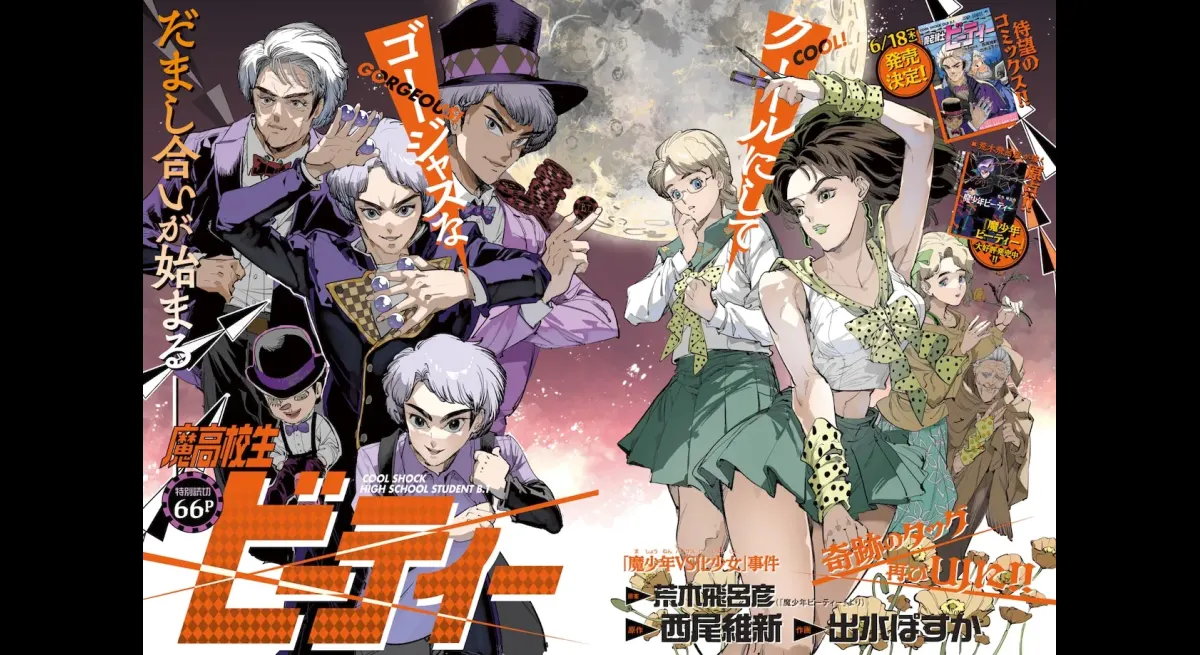 Demon High School Beatty Released in Ultra Jump