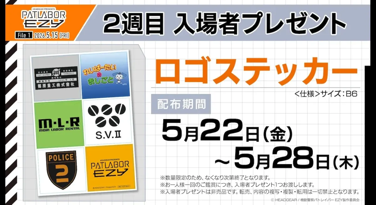 Patlabor EZY Gets Recommendations