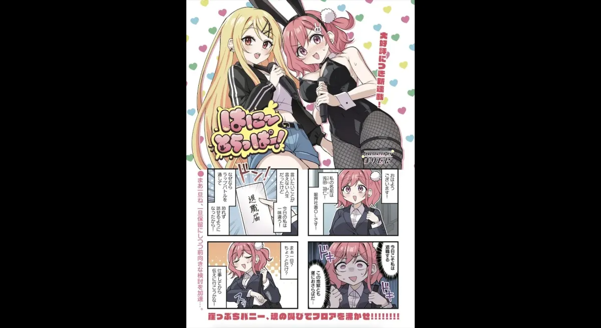 New Anime Series Hanito Rappa! Debuts