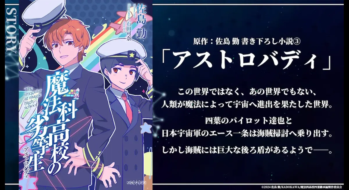 Magic High School Movie Novel & Cover Released