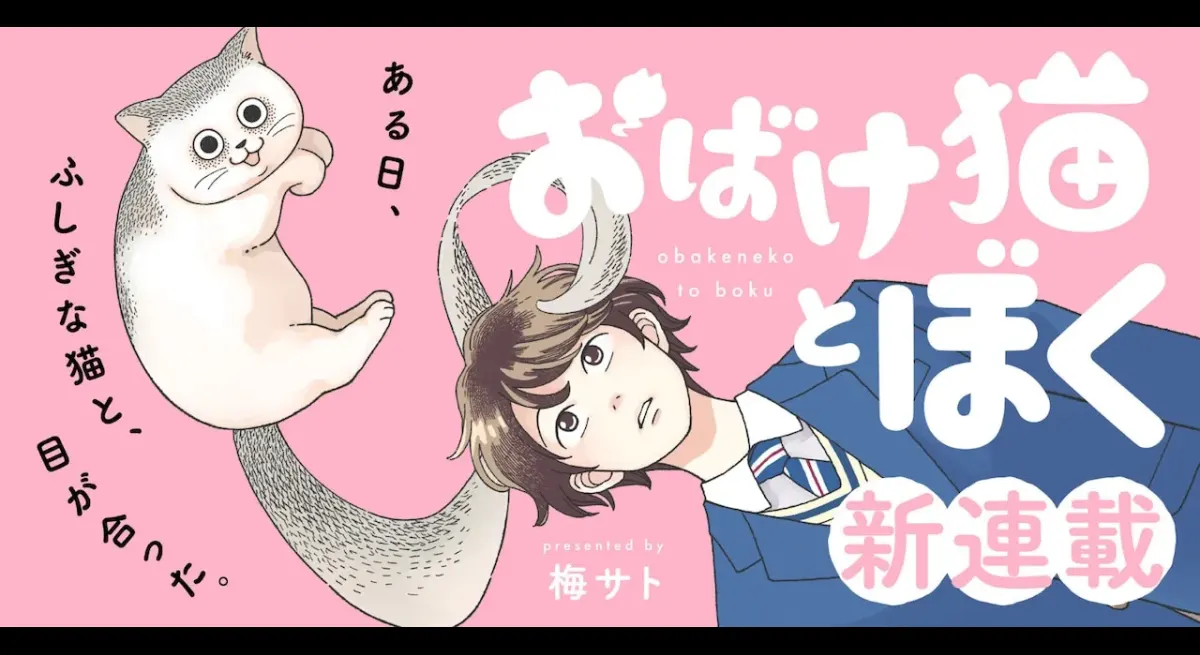 Ghost Cat and Me: New Series Launches