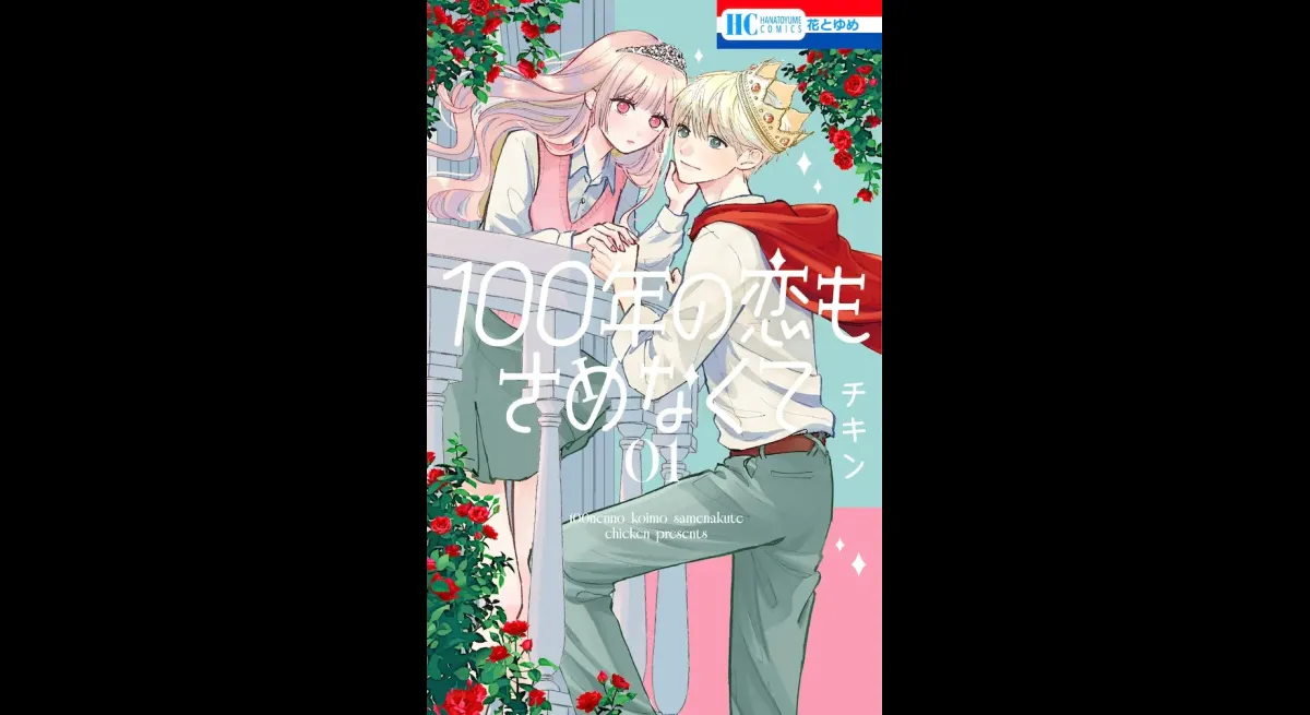 New Romance Manga: 100 Years of Love Never Wakes Up