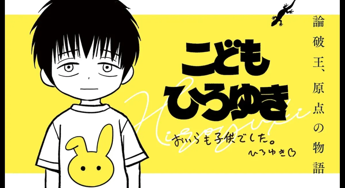 Hiroyuki's Childhood Explored in New Manga