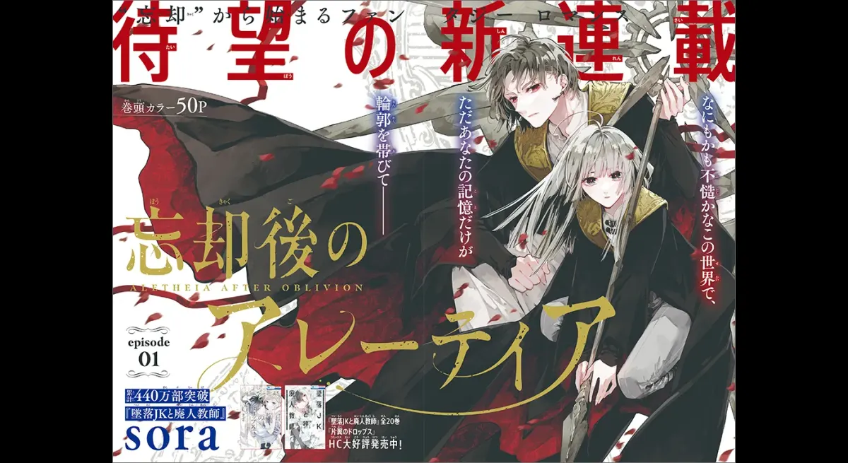 Sora's New Series Aletia After Oblivion Debuts