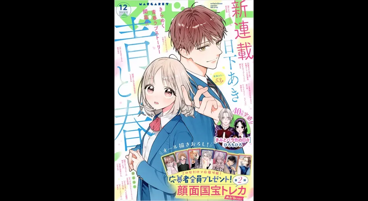 Aki Kusaka's New Series Blue and Spring Debuts