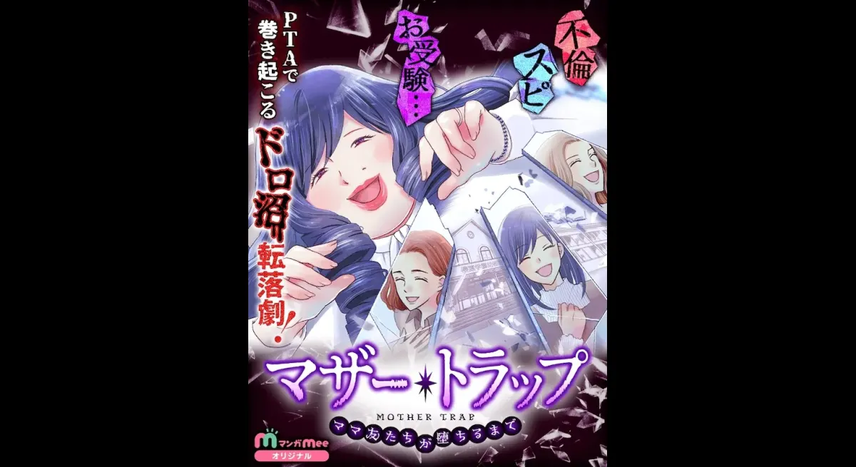 Mother Trap Manga Series Begins