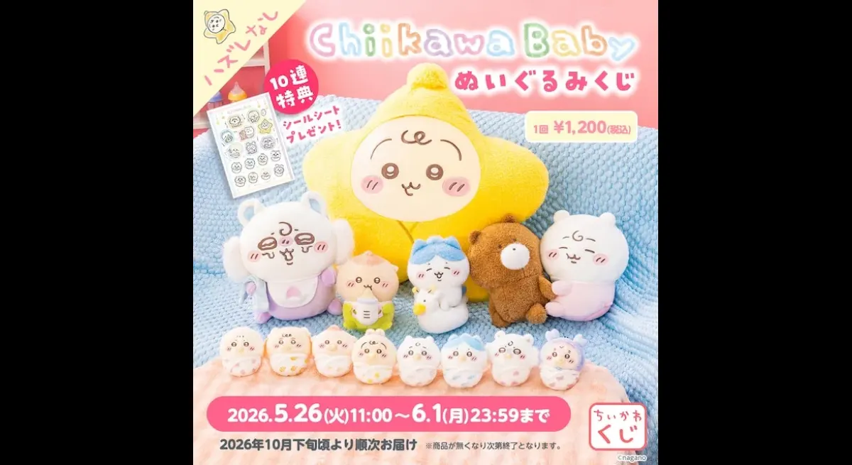 Chiikawa Lottery: Win Exclusive Stuffed Animals