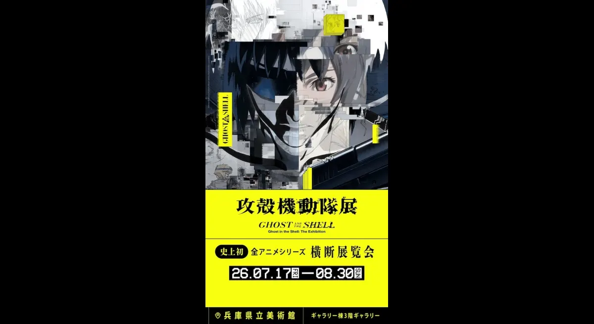Ghost in the Shell Exhibition Heads to Kansai
