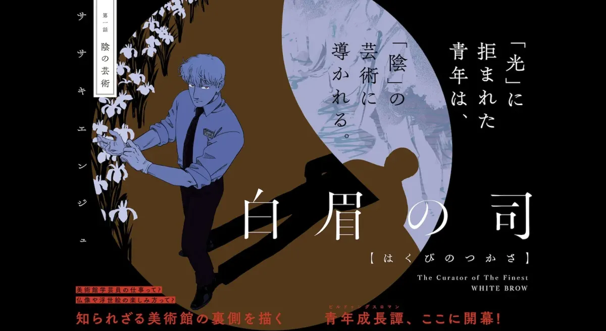 Sasaki Enju's New Manga Series Hakubi no Tsukasa Debuts