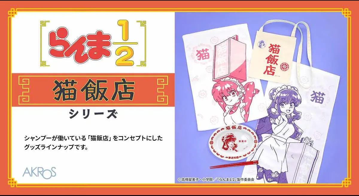 Ranma 1/2 Cat Restaurant Goods Released