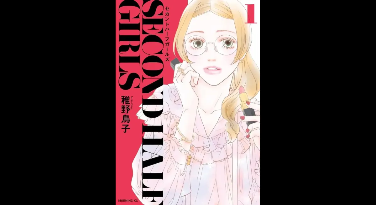 Second Half Girls Volume 1 Released