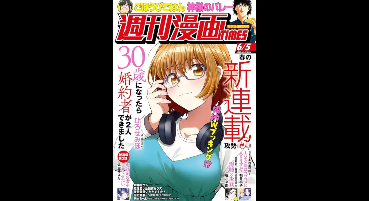 New Manga Series: 30-Year-Old's Sudden Love Life