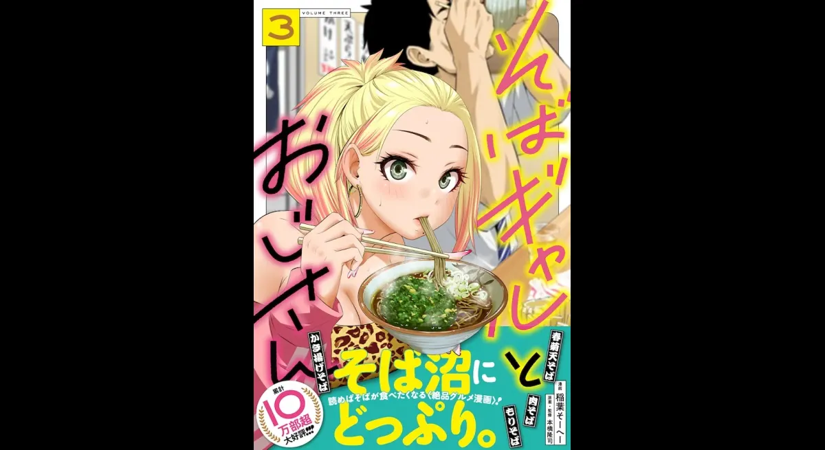 Soba Gal and Uncle Volume 3 Now on Sale