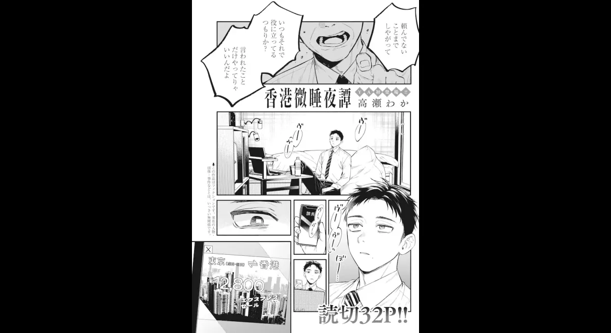 Waka Takase's New One-Shot Released